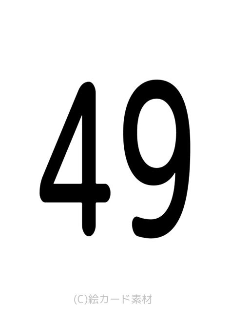 49数字